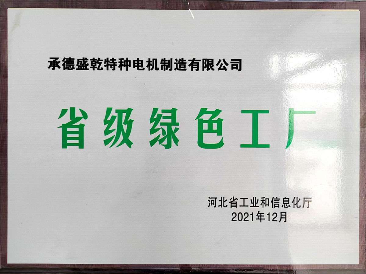 绿色工厂
