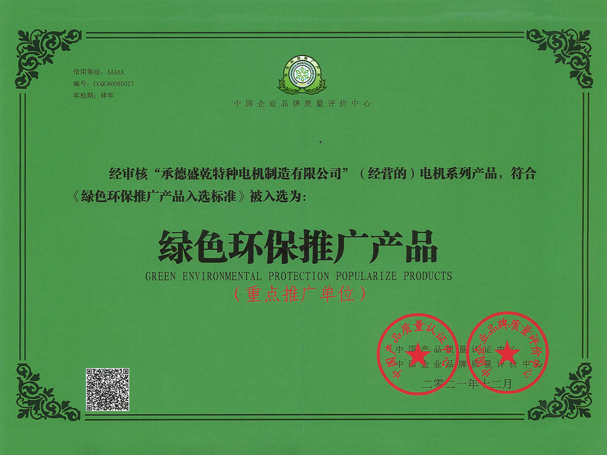 绿色产品证书