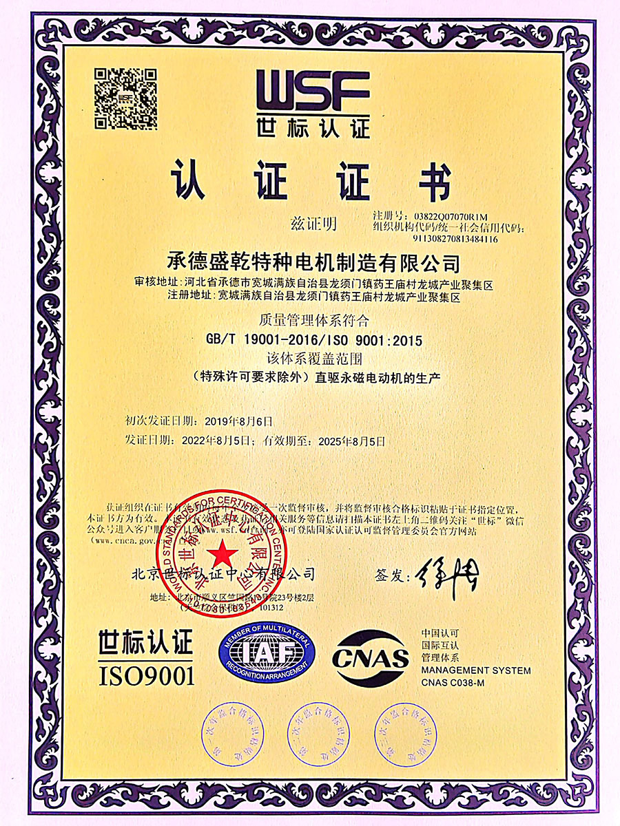ISO9001认证证书